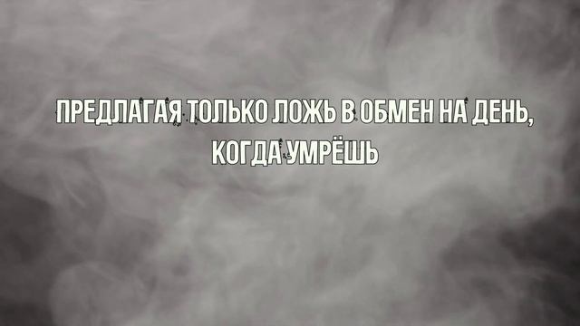 Hollywood Undead - Salvation Lyric Video (на русском)