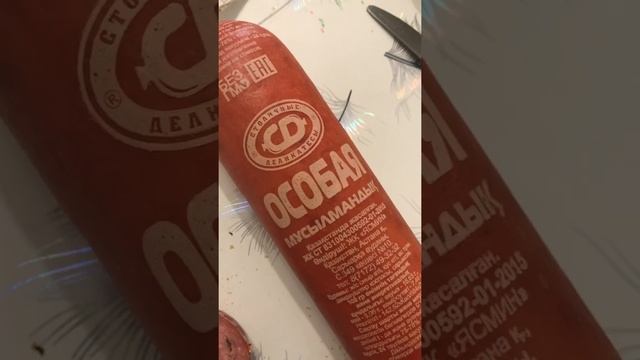 Ханшатыр Супермаркет колбаса