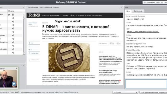 Вебинар Зайцева Антона по E-DINAR 31.04.16