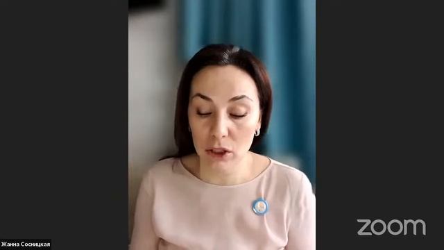 Зум с Лидерами. Как стать семи-мастером. Сосницкая Жанна