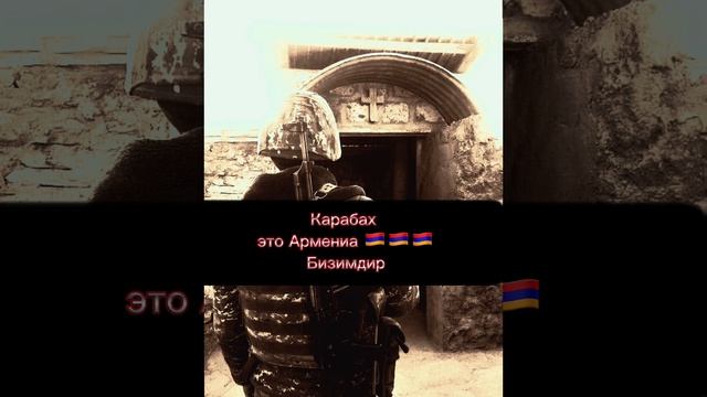 Карабах это Армения 🇦🇲🇦🇲🇦🇲