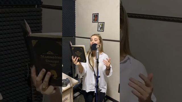 Динара Магомедова - Не дагадываешья