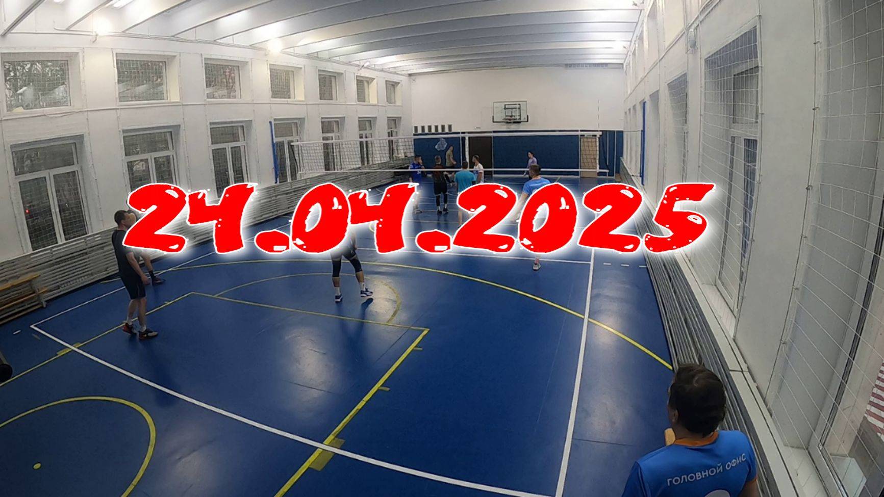 Треня - 24.04.2025