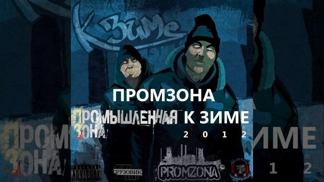 НА РАЗНЫХ ЭТАЖАХ (feat. Лям Narco, КРЫМ A.F.D.)