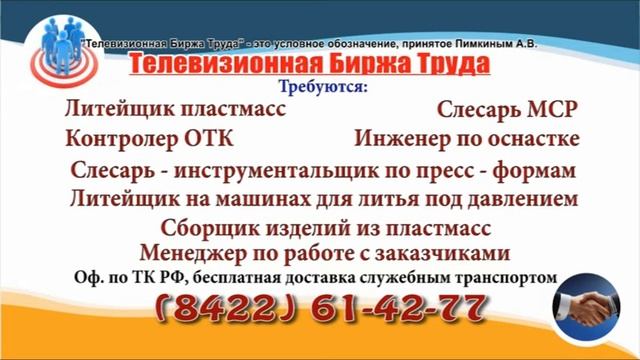 08 11 21 РАБОТА В УЛЬЯНОВСКЕ Телевизионная Биржа Труда 7