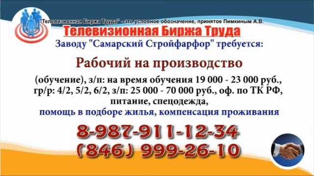13 04 21 РАБОТА В УЛЬЯНОВСКЕ Телевизионная Биржа Труда 3