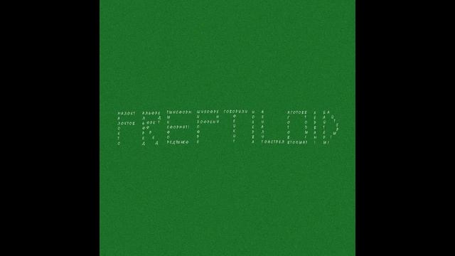 Freptiloid — Мало кто верил (Audio)