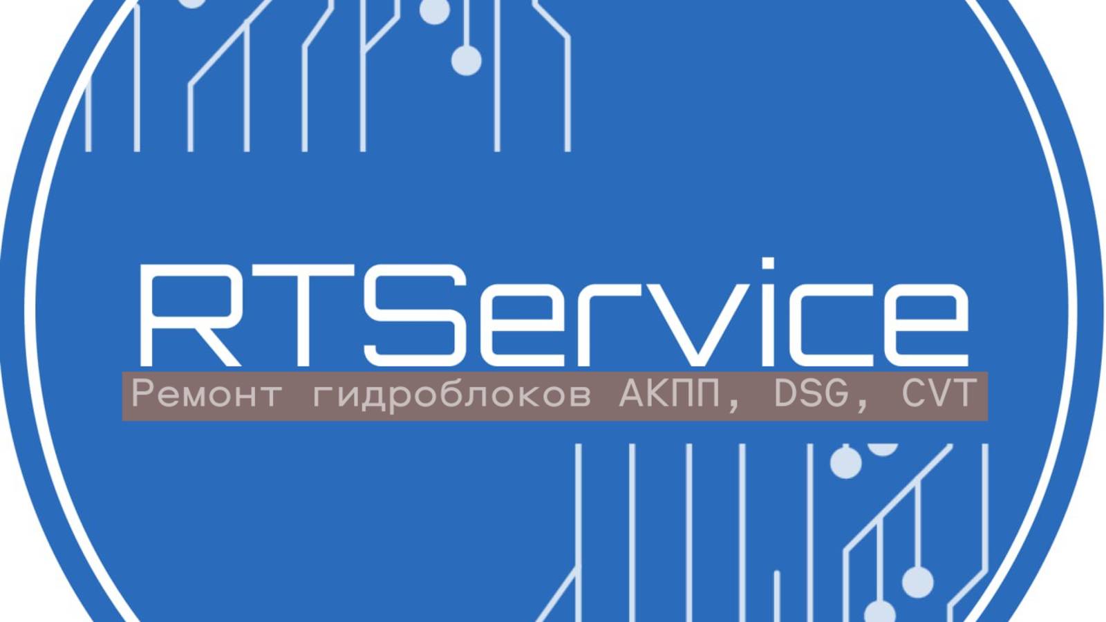 RTServise - соленоиды DQ200