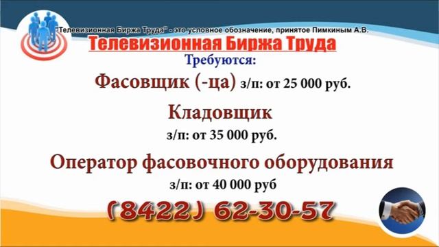 10 11 21 РАБОТА В УЛЬЯНОВСКЕ Телевизионная Биржа Труда 7