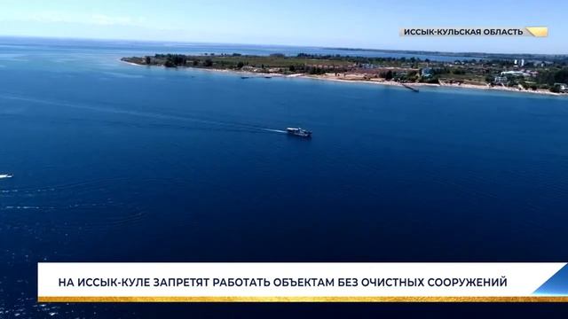 Интервью для ТВ Пирамида по Указу Президента о неотложных мерах по сохранению экологии на Иссык-Кул