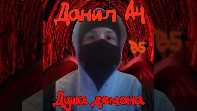 KILLER DARK - Душа Демона (Премьера Трека)