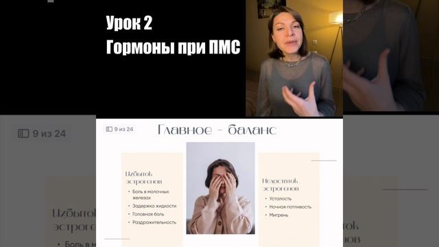Курс «Жизнь без ПМС»