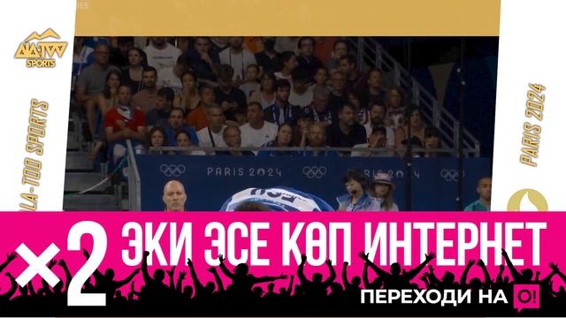 ПАРИЖ 2024: Эрлан Шеров -Тристани Мосахлишвили / Спорт жанылыктар