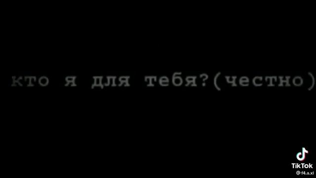 давай те раскривайтесь 🖤🐻