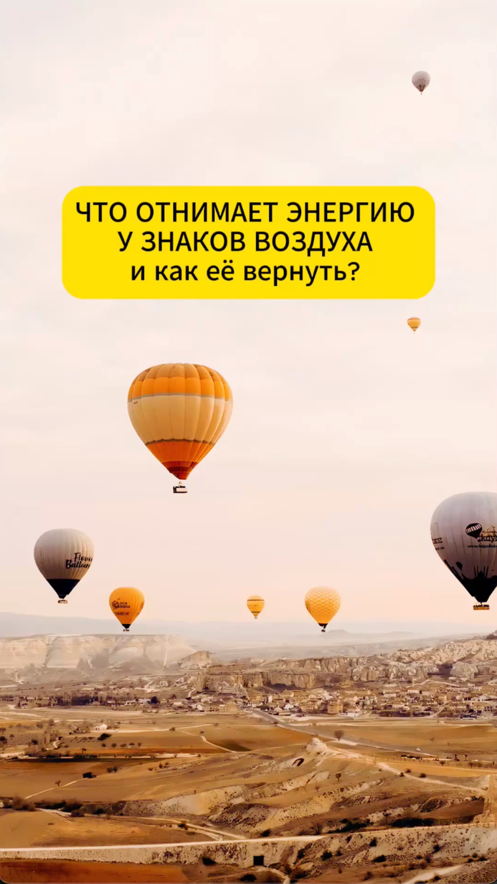 Что отнимает энергию у знаков воздуха и как её восстановить? #знакизодиака #астрология #Близнецы