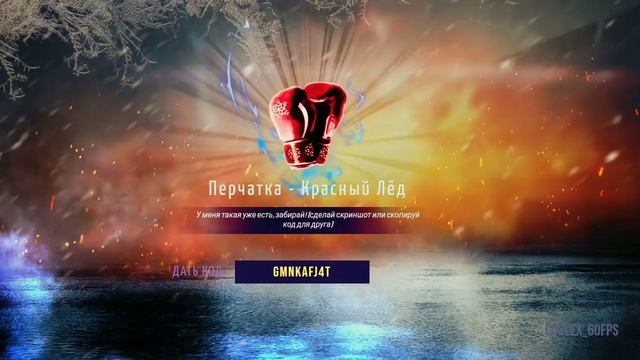 Промокоды на перчатки | Free Fire