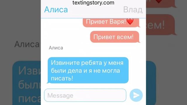 Переписка 6 часть Алиси, Вари, Влада, Маши, Саши, Васи, Снежки и Алёны