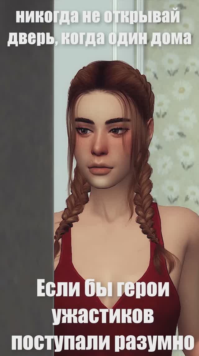 никогда не открывай дверь, когда один дома