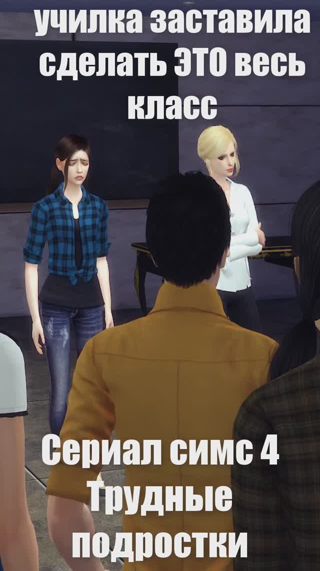 училка заставила сделать Это весь класс