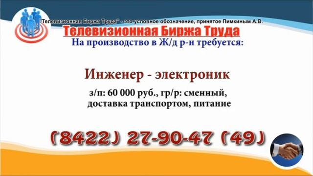 09 12 21 РАБОТА В УЛЬЯНОВСКЕ Телевизионная Биржа Труда 1