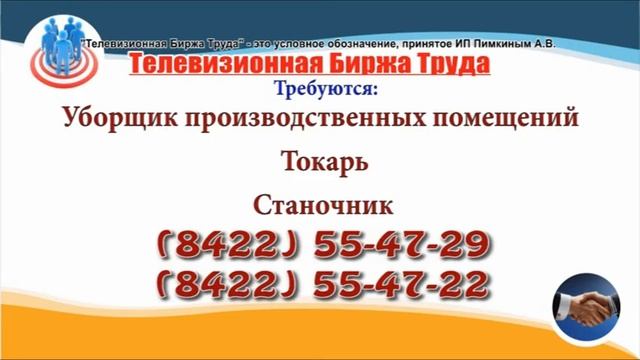 18 02 20 РАБОТА В УЛЬЯНОВСКЕ Телевизионная Биржа Труда 1