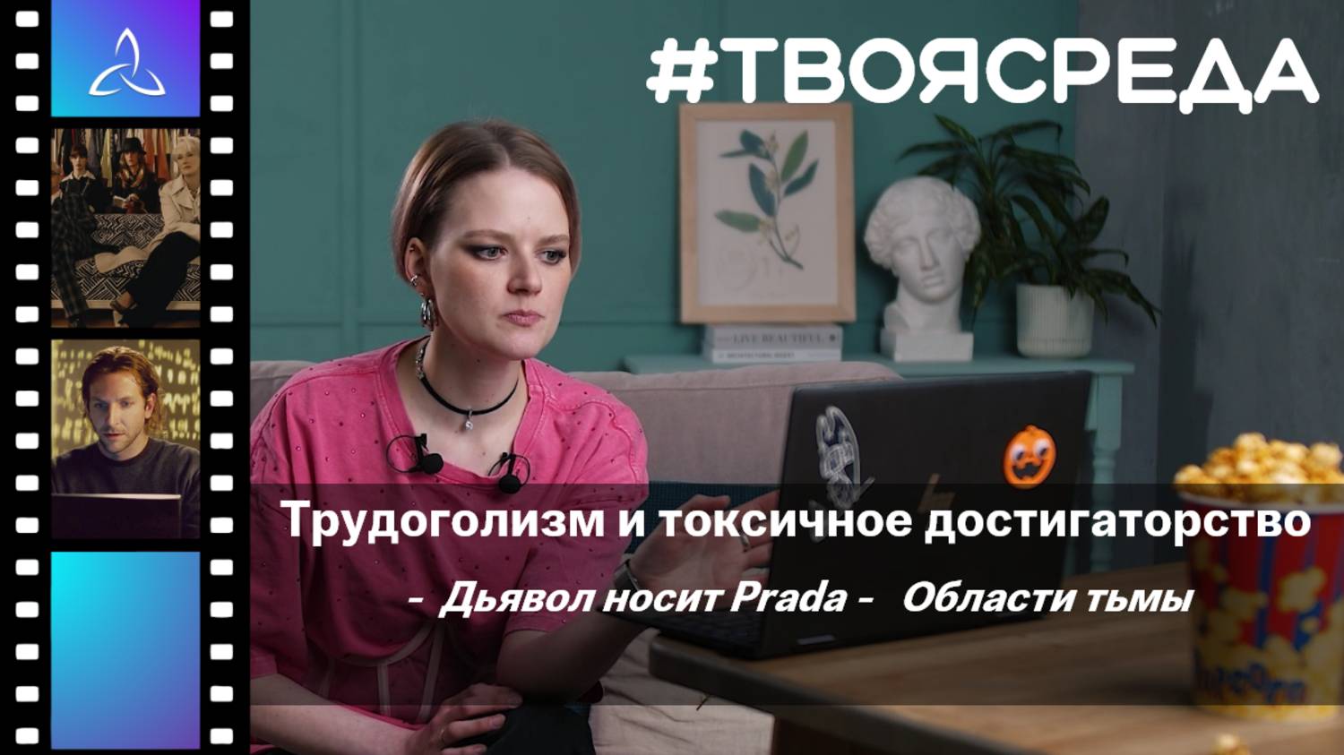 Трудоголизм и токсичное достигаторство