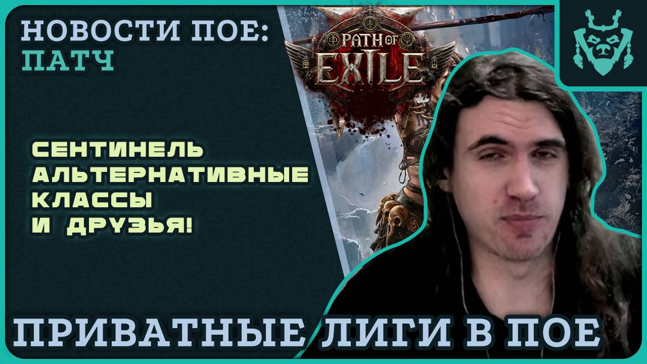 ПОЕ 1 ЖИВЕТ?! Новые ПРИВАТНЫЕ ЛИГИ уже скоро!