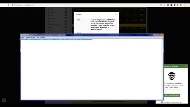 Покупка телеграм