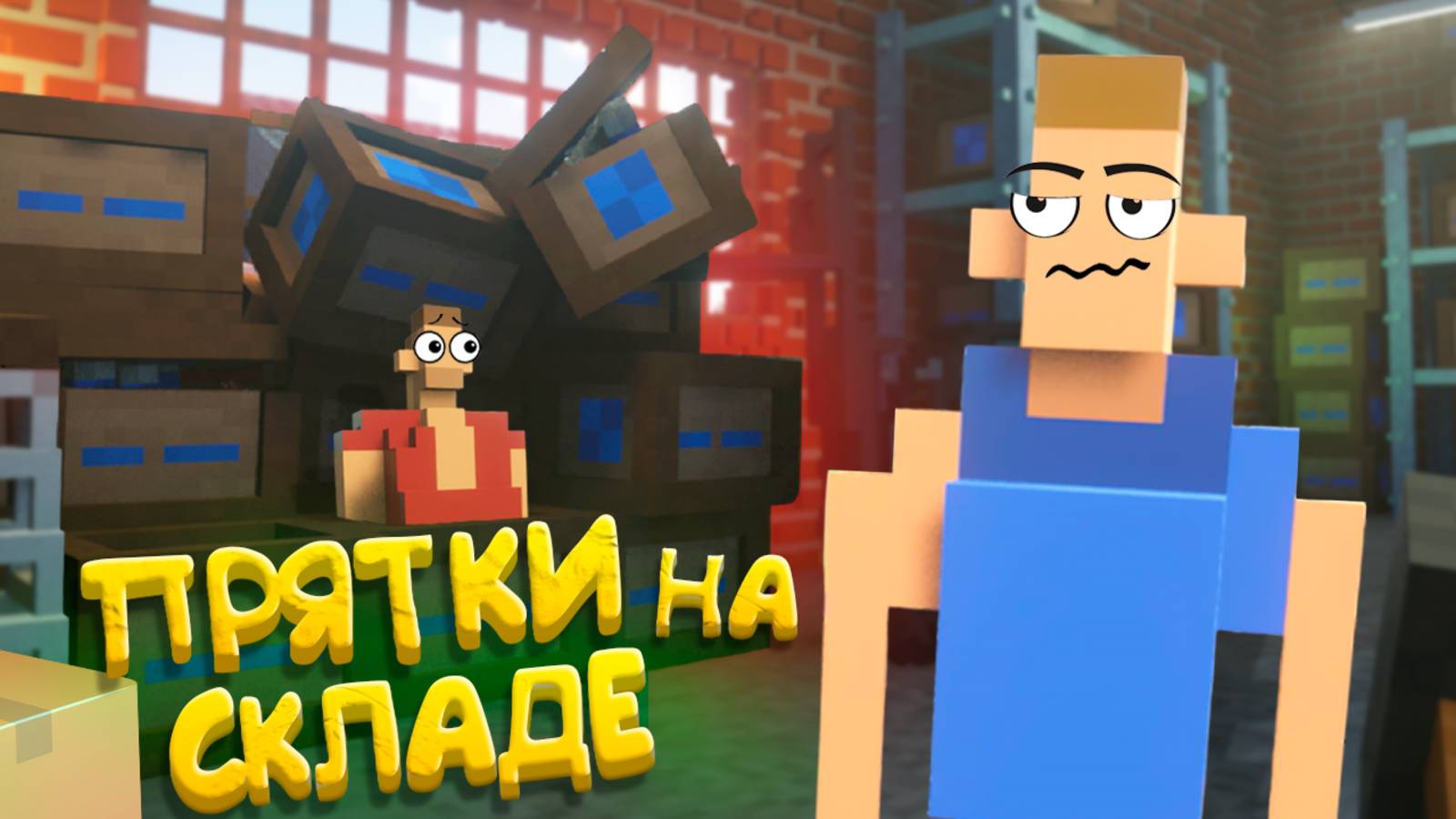 Прятки в Teardown на заброшенном складе!