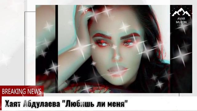 (Новинка_2022) Хаят Абдулаева 