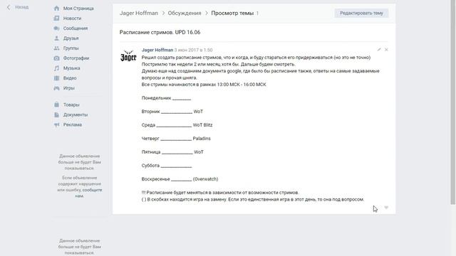 Расписание стримов. Важно!