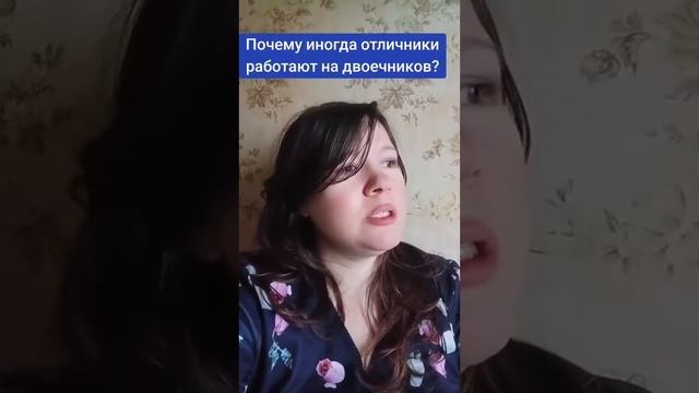 Тайна успеха: Как двоечники обходят отличников