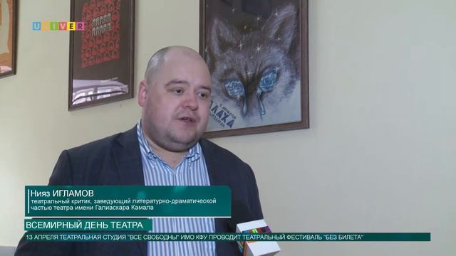 Всемирный день театра