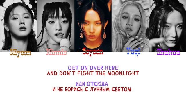 (G)I-DLE-“I WANT THAT”[ПЕРЕВОД НА РУССКИЙ/АНГЛИСКИЙ Color Lyrics RUS/ENG]