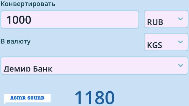 Курс рубль Кыргызстан сегодня 13.02.2023 рубль курс Кыргызстан валюта 13 Февраль