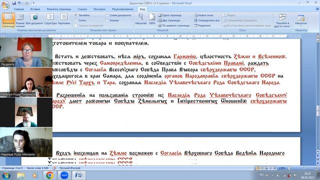 Ввести Директиву Соведа Внешних и Внутренних Хозяйственных Связей СССР (СВВХС)в действие