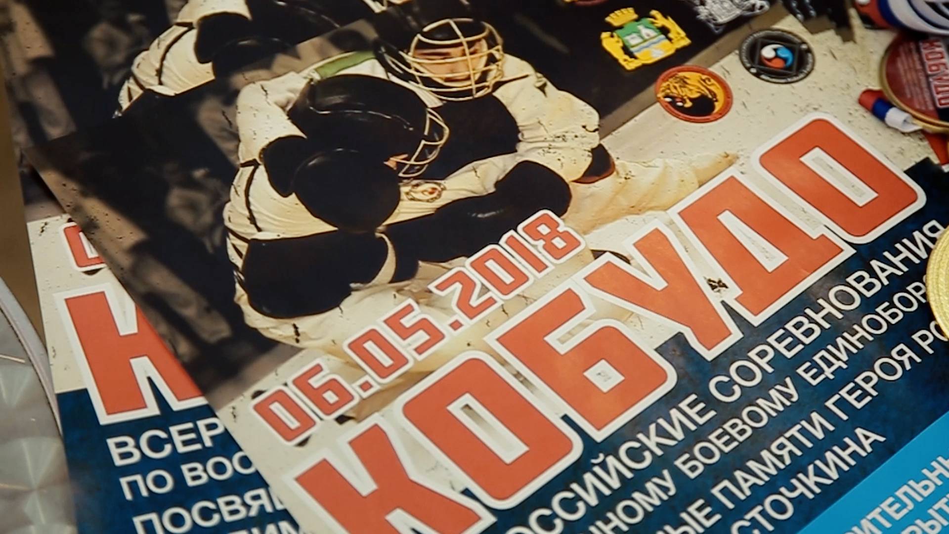 Кобудо_2018 Екатеринбург