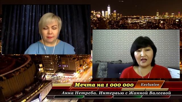 Мечта на 1 000 000 реализация Интервью с участницей тренинга Жанной Валеевой