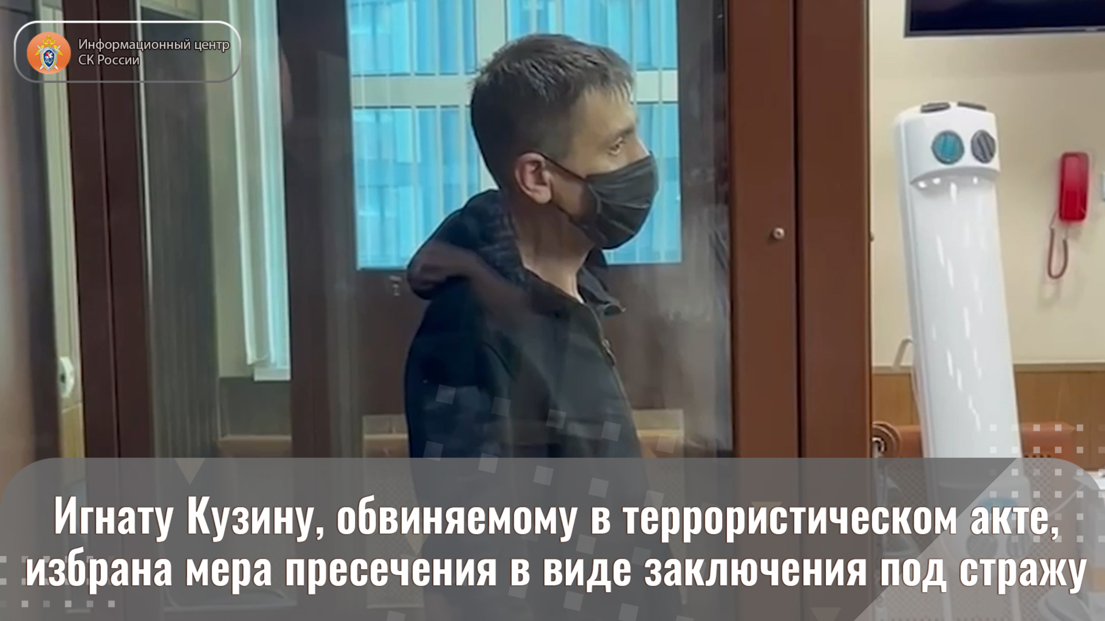 Информационный центр СК России