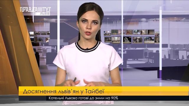 Досягнення львів’ян у Тайбеї. ПравдаТУТ Львів