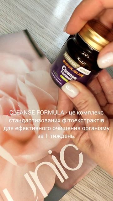 Очищення організму за 1 тиждень. #схуднення БАДи Nutraxin від Юнайс Unice. деталі в описі.099612406