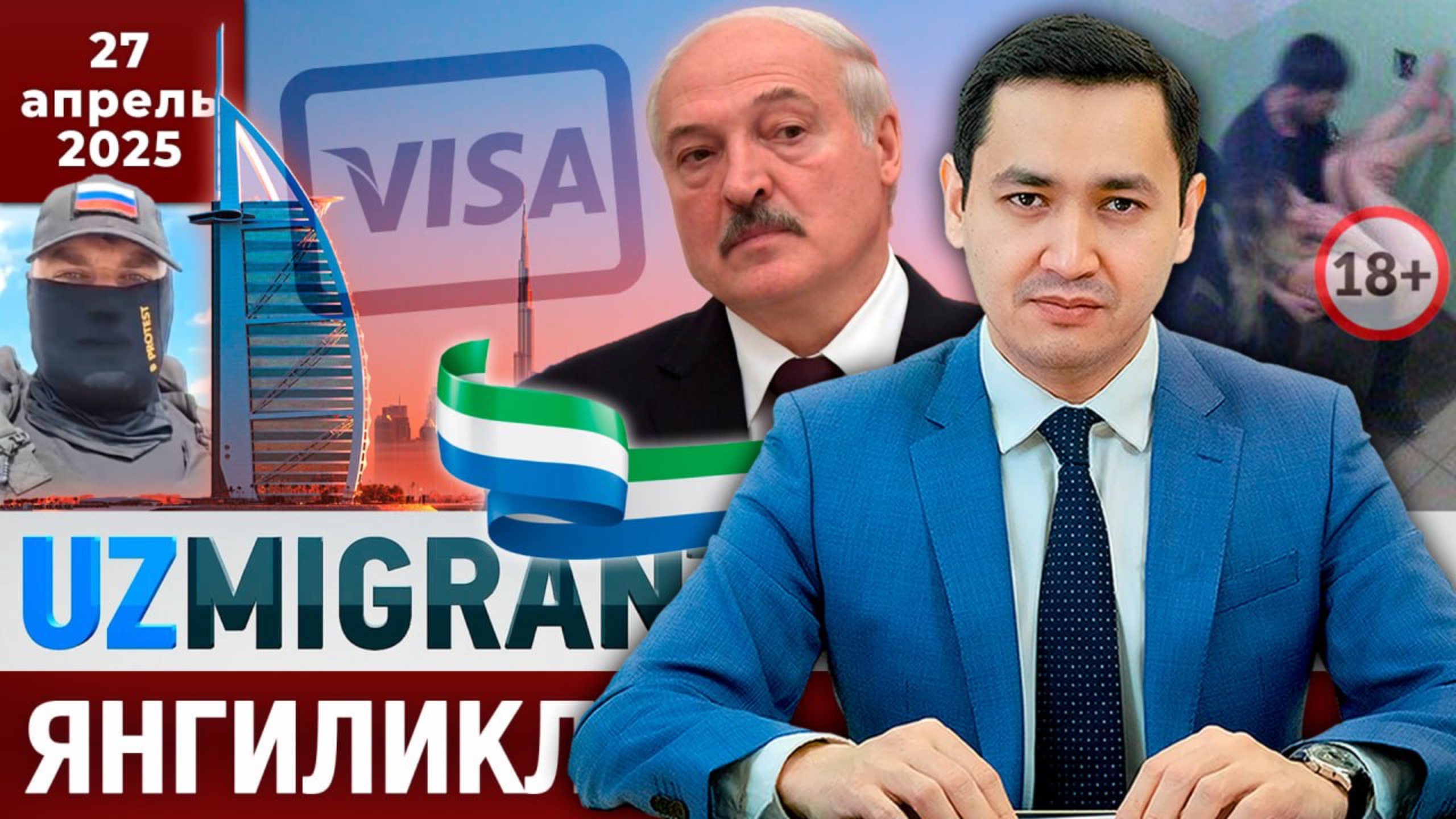 ⚡️ТЕЗКОР! Мигрантлар учун янгиликлар [27.04.2025]