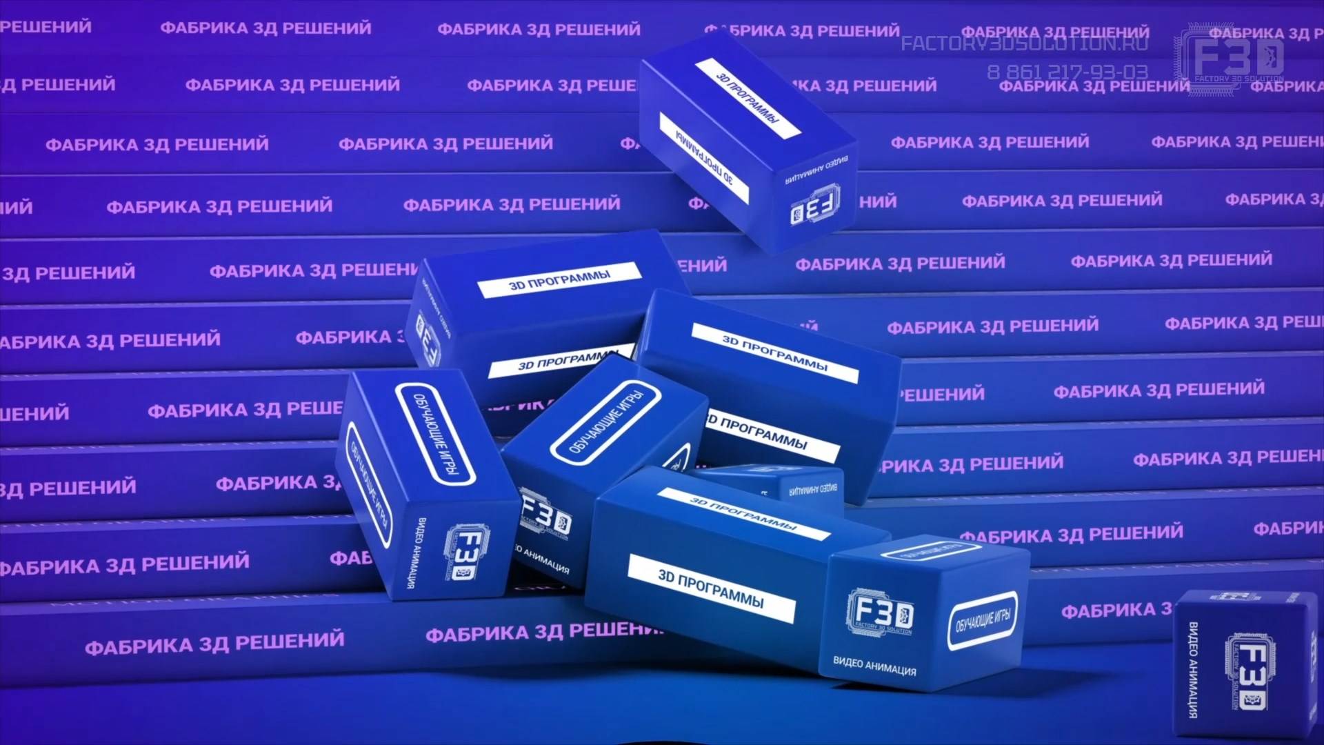 видеопрезентация студии Фабрика 3Д решений, 2025, 3м 4K 60 Pfs