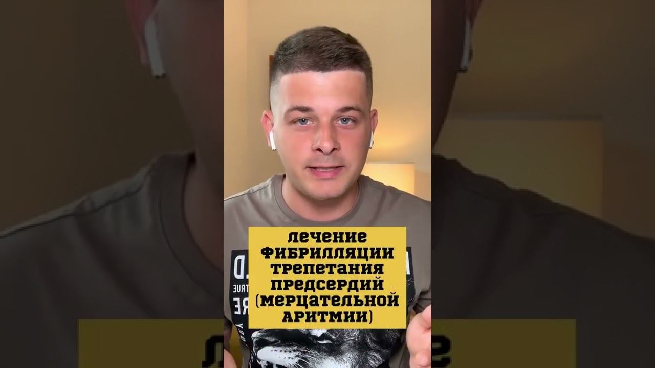 Бета-блокаторы. Бисопролол. Конкор. #бисопролол #конкор #ибс #хсн #фп #тп #аритмия #гипертония