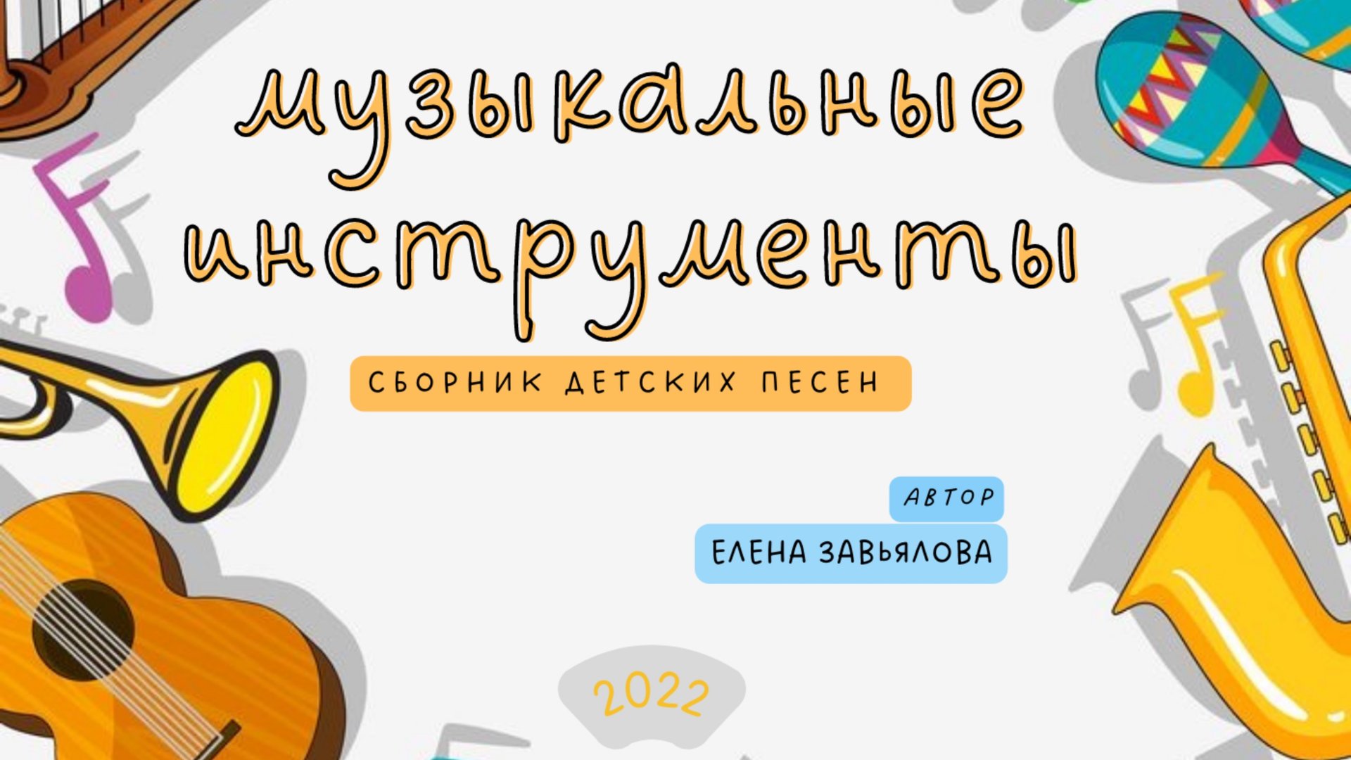 Видео обзор сборника 