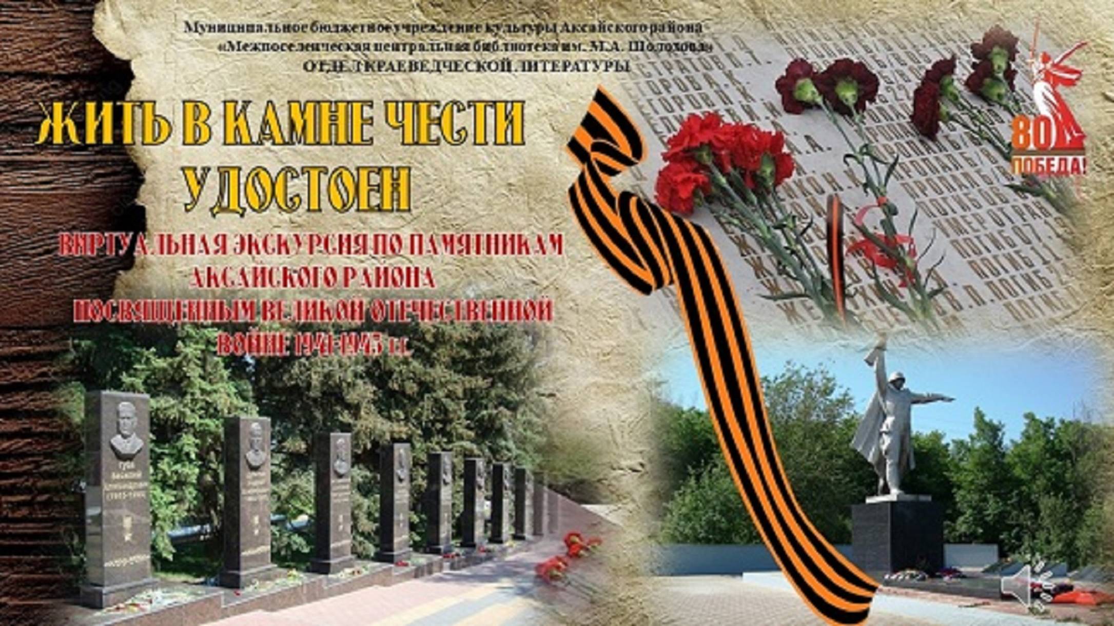 «Жить в камне чести удостоен. . .»