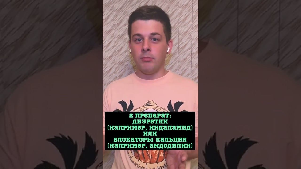 Современное медикаментозное лечение гипертонической болезни (артериальной гипертензии)