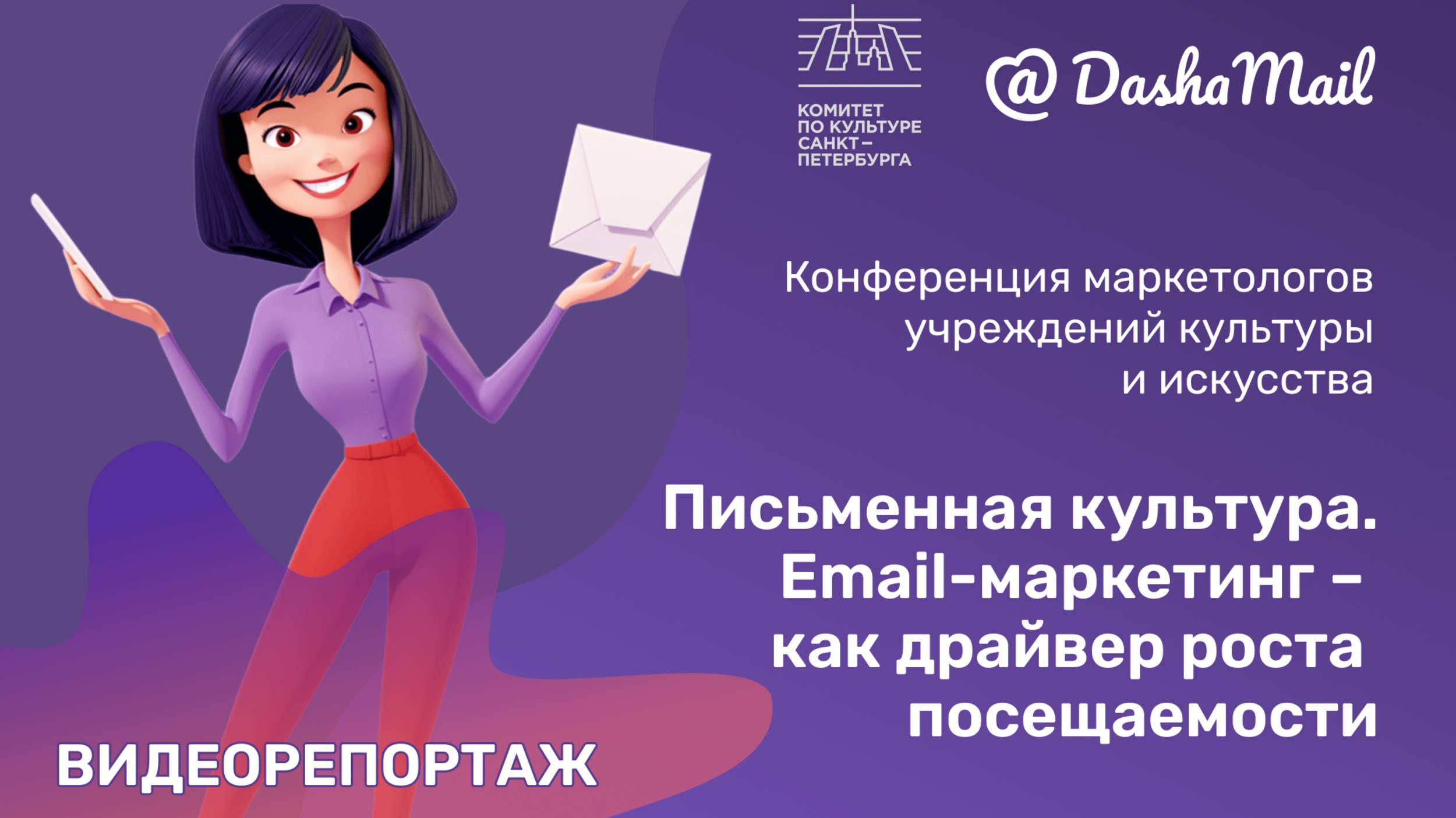 Конференция 