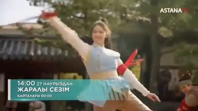 жаралы сезім жақында