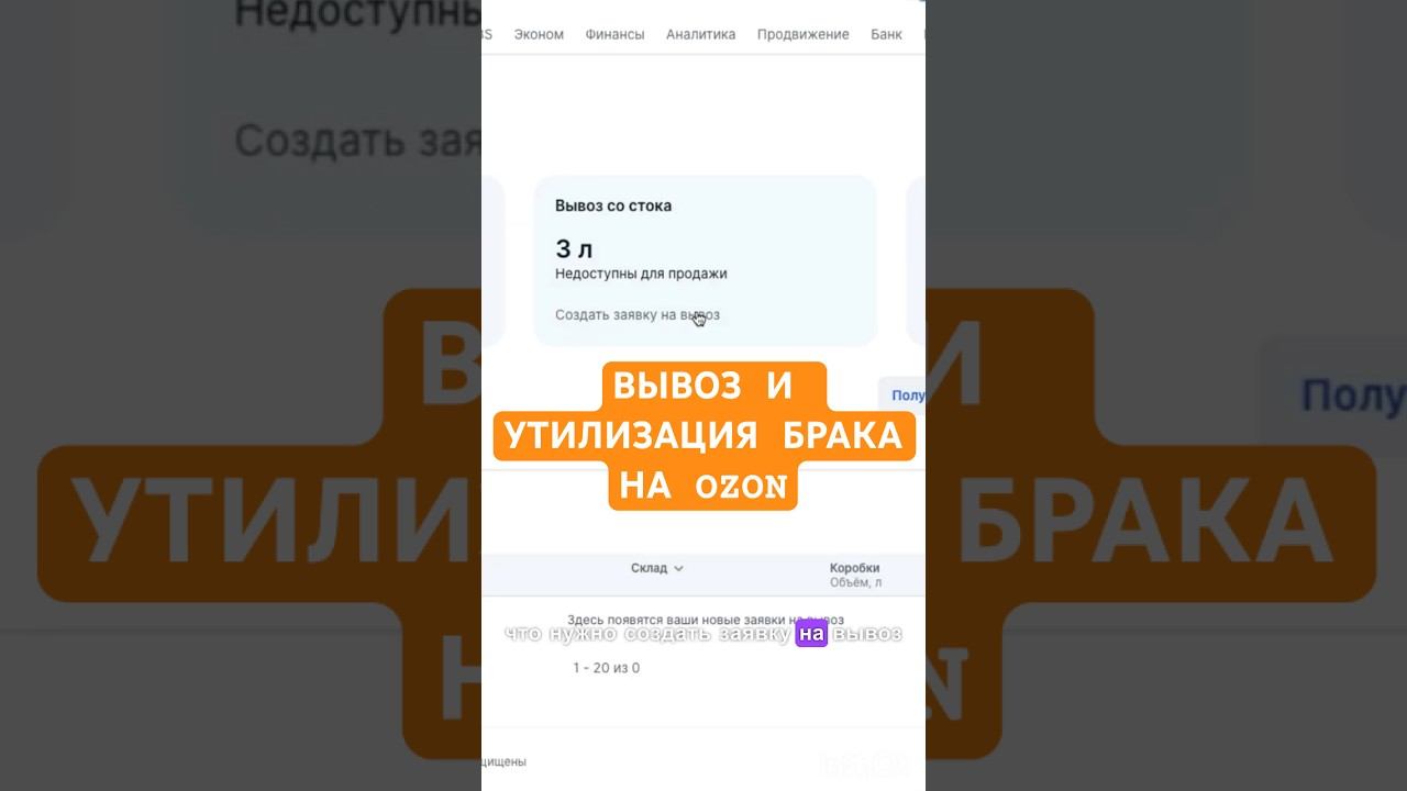 Вывоз и утилизация брака и неликвида с OZON, Как не платить за утилизацию на озон, утилизирует товар
